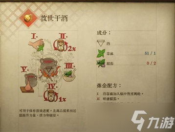 天国拯救2保存药剂怎么获得-天国拯救2救世干酒制作配方