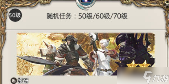 《ff14》快速升级方法介绍