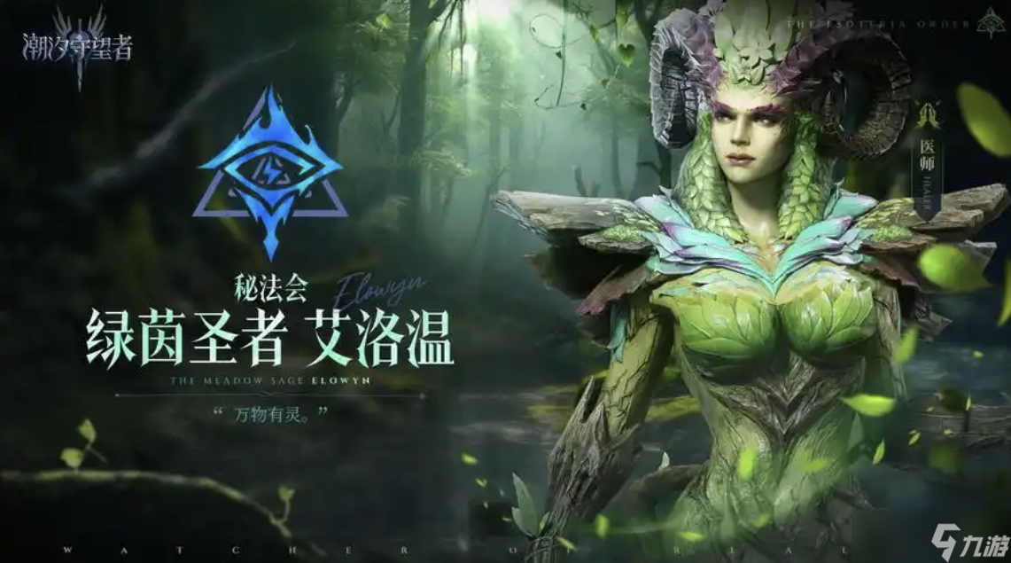潮汐守望者英雄强度排行，T0英雄推荐