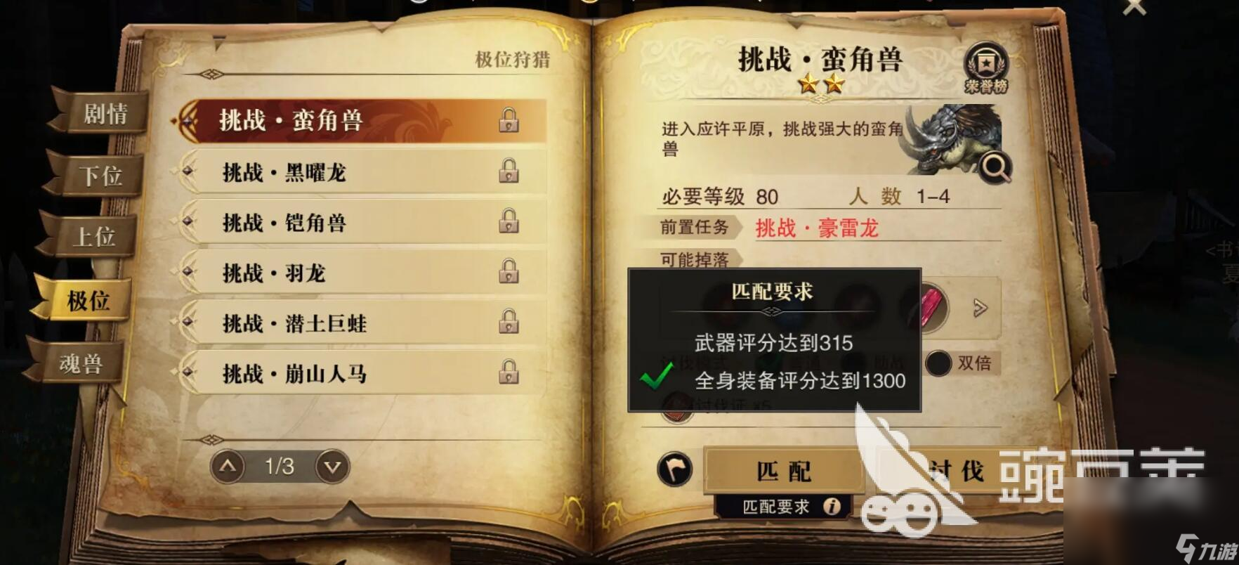 斗羅大陸獵魂世界獵魂懸賞怎么打 斗羅大陸獵魂世界獵魂懸賞玩法介紹