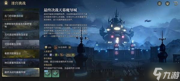 《最终幻想14水晶世界》天幕魔导城副本攻略