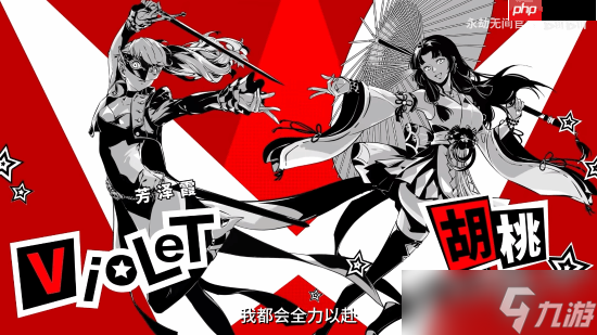 还原度拉满！《永劫无间》联动《女神异闻录5R》