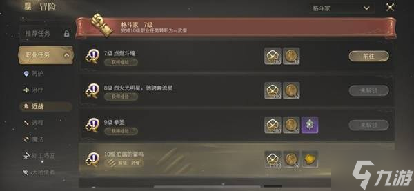 《最终幻想14水晶世界》武僧快速上手指南 武僧装备获取与技能解析