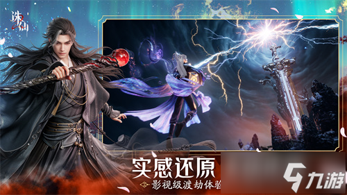 首款旗舰渡劫修仙手游《诛仙2》定档8月7日 iOS预约同步开启