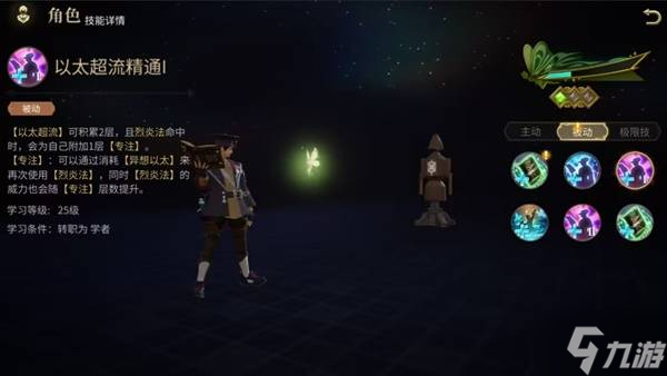 《最终幻想14水晶世界》学者入门指南 学者怎么玩