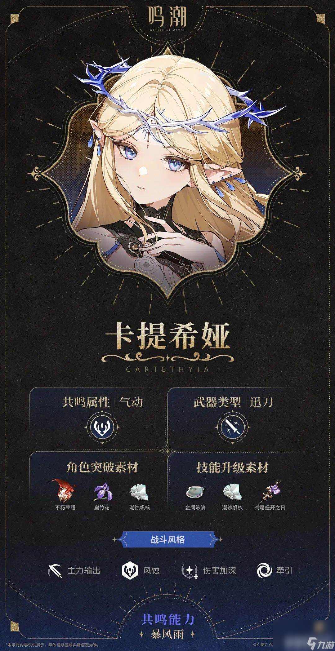 鳴潮卡提希婭有什么技能 卡提希婭培養(yǎng)攻略