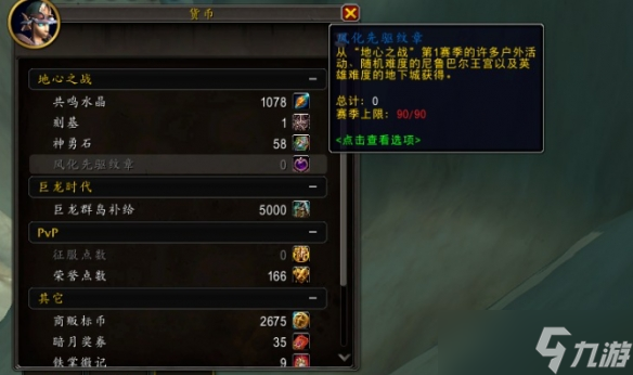 《魔獸世界》wow11.0風化先驅(qū)紋章獲得方法