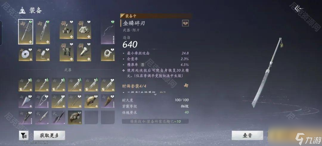 燕云十六声陌刀PVP最强搭配是什么