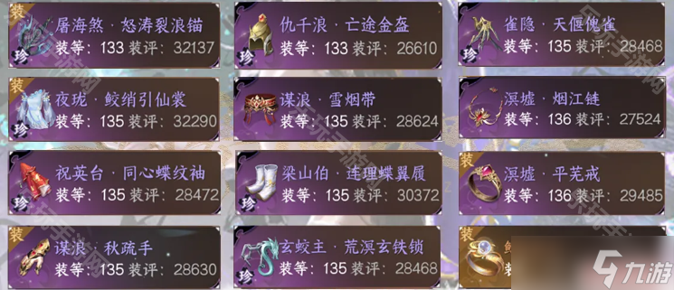 《逆水寒手游》2.0賽年九靈元素流畢業(yè)搭配攻略