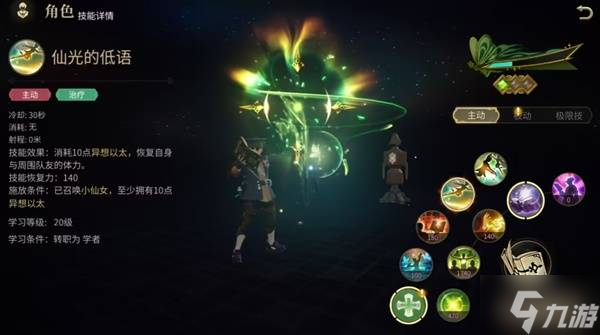 《最终幻想14水晶世界》学者入门指南 学者怎么玩