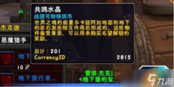 《魔兽世界》大量共鸣水晶获得方法