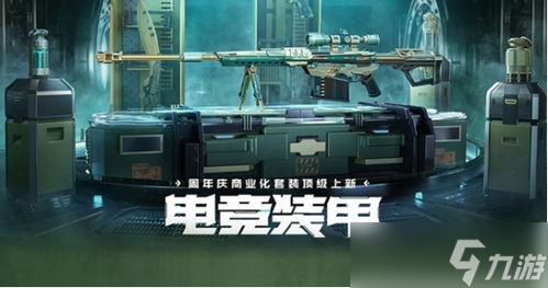 CF电竞装甲活动CDK到底咋拿？老司机带你一探究竟