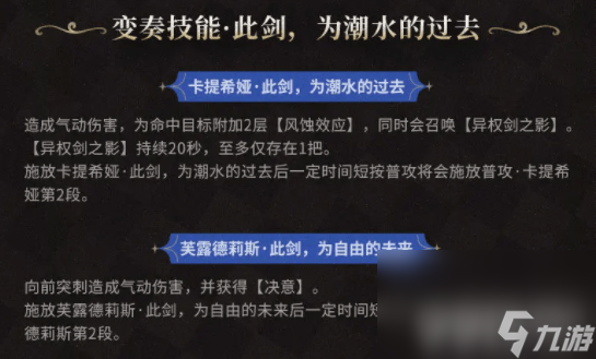 鳴潮卡提希婭有什么技能 卡提希婭培養(yǎng)攻略