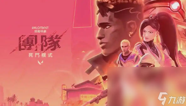 无畏契约手游团队竞技模式玩法介绍 无畏契约源能行动团队竞技怎么玩
