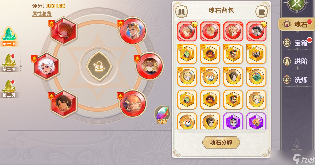 《龙骑士学园》魂石系统玩法介绍