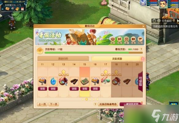 《梦幻西游手游》三界集灵韵玩法
