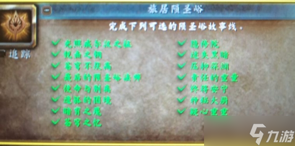 《魔獸世界》wow蒼穹之憶完成不了解決方法