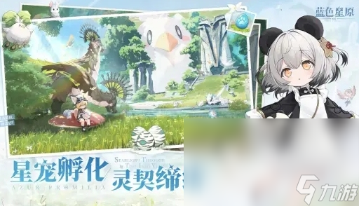 藍色星原旅謠公測時間介紹 藍色星原旅謠怎么下載