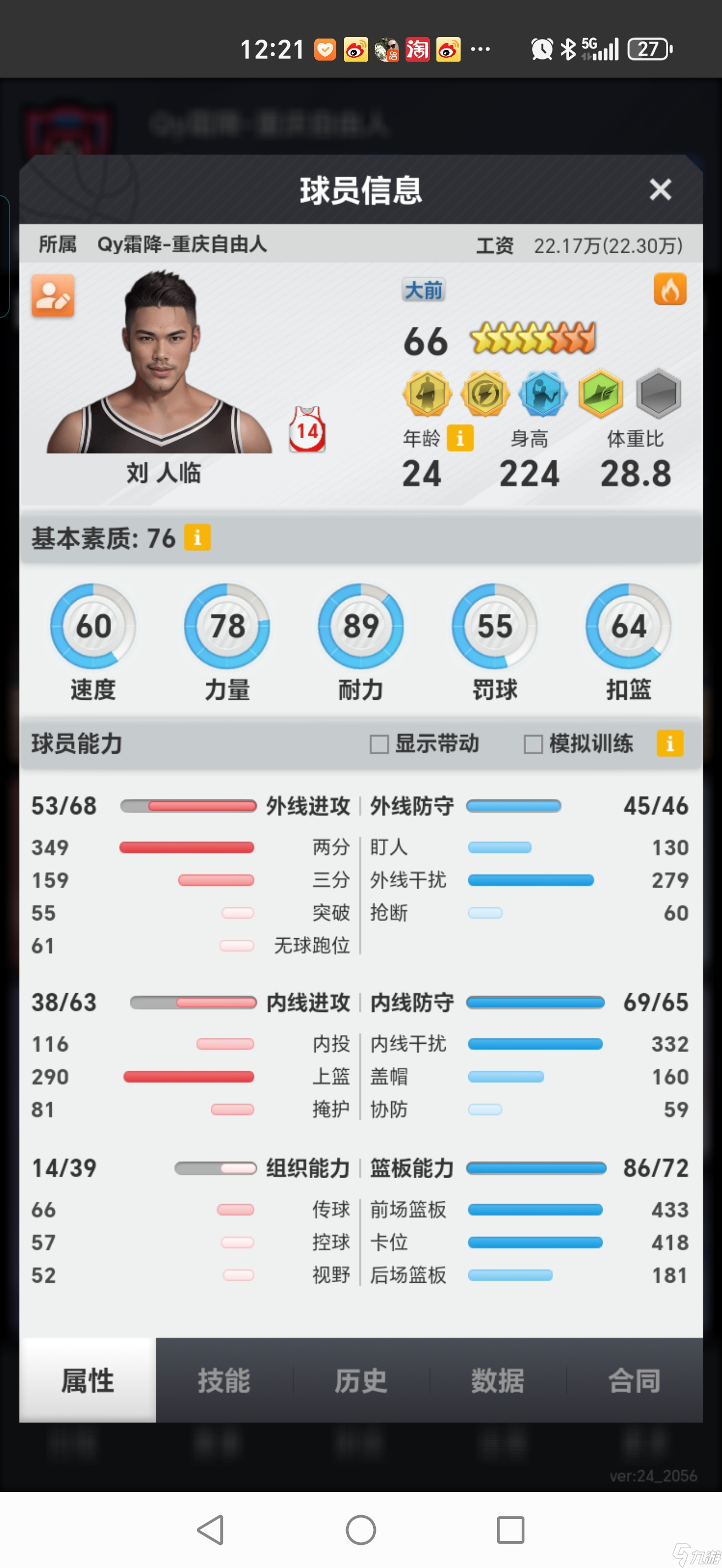 篮球经理【讨论贴】你认为中锋最重要的属性是什么…