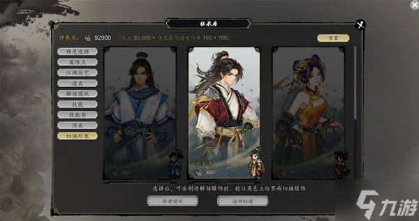 《大侠立志传》6月19日更新介绍 碧海仙踪DLC说明