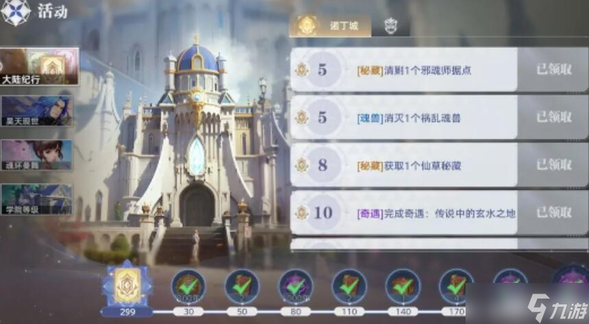 《斗羅大陸》時裝闕羽琉光獲取