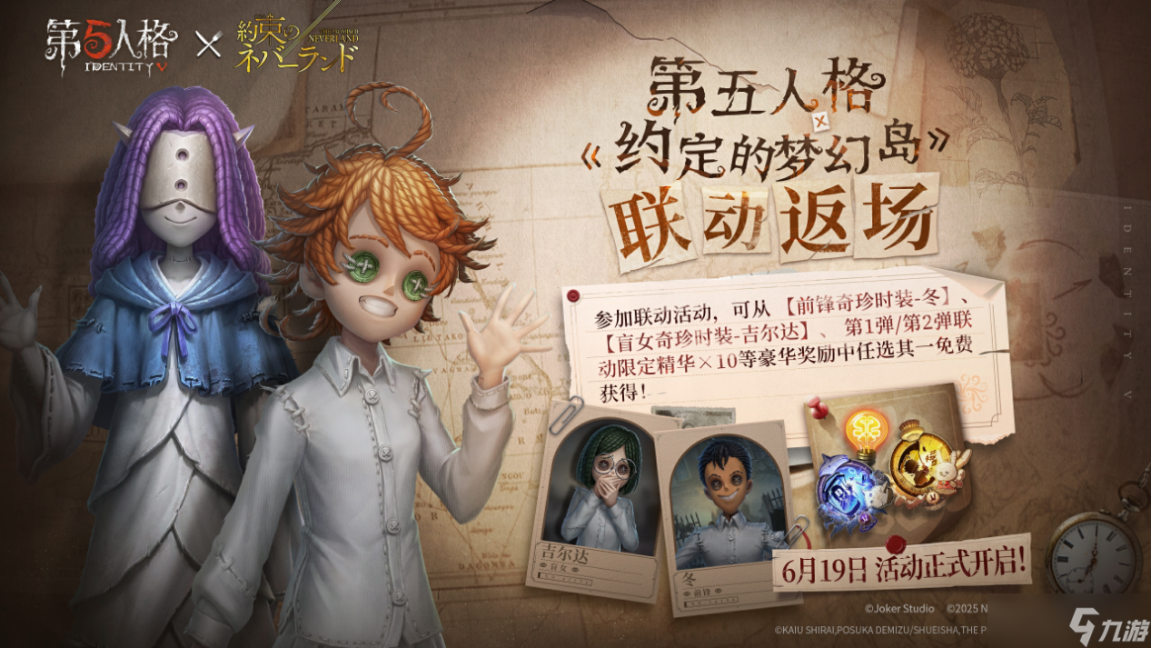 大家一起逃走吧！《第五人格》×约定的梦幻岛联动今日返场。
