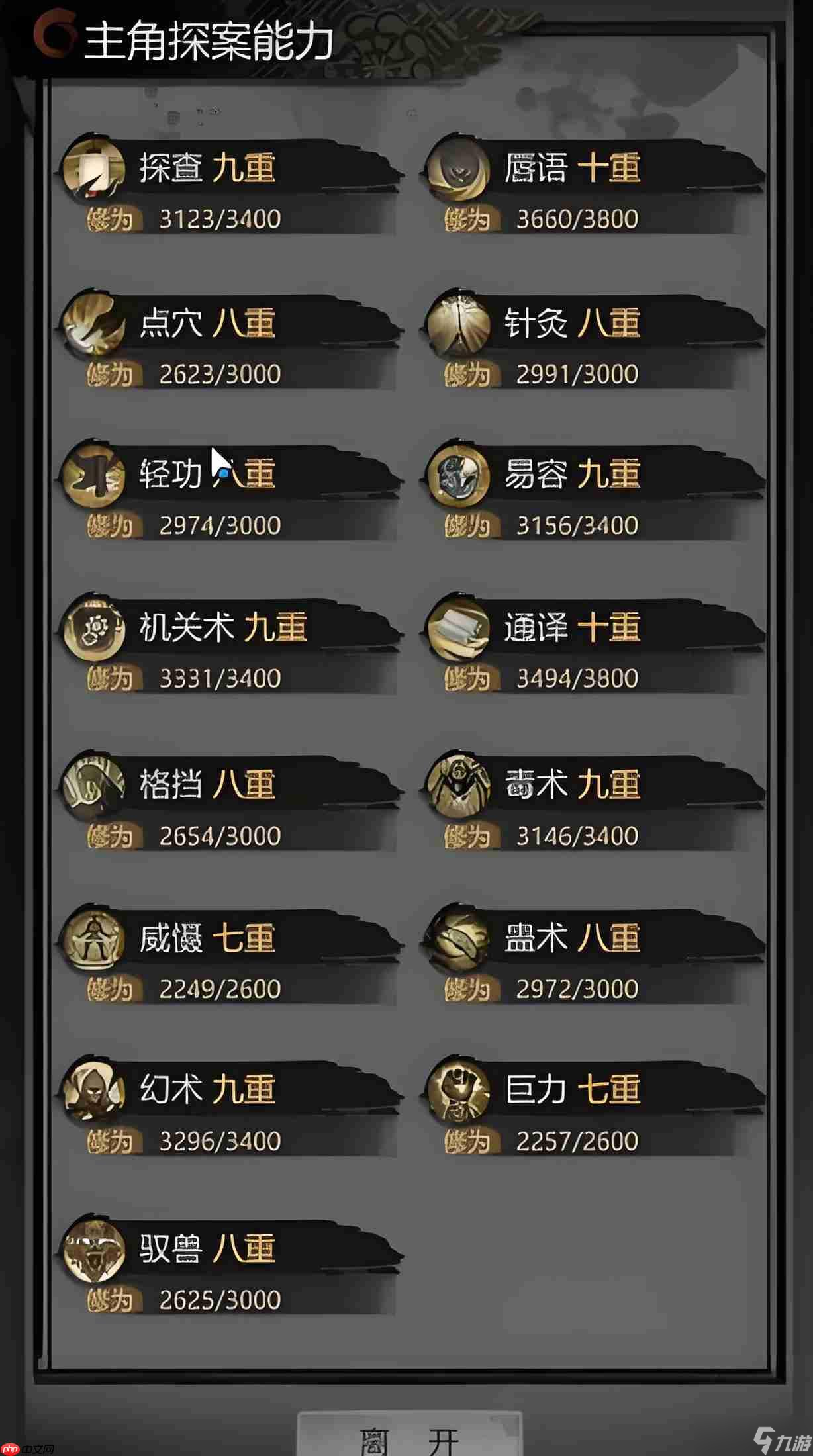 神探诡事录轻功怎么解锁-神探诡事录轻功解锁方法介绍