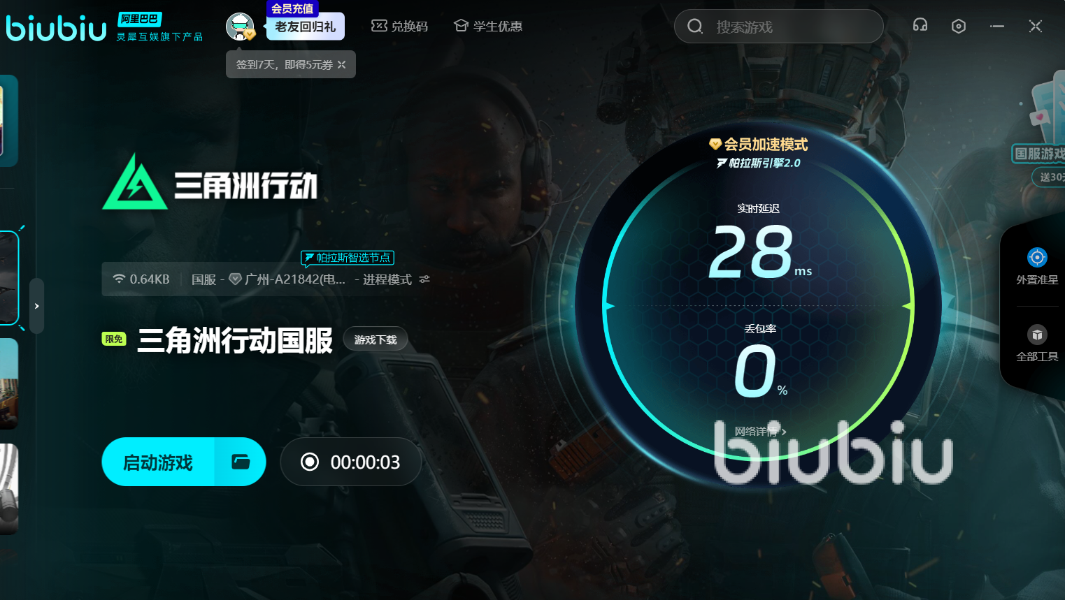 三角洲行动进不去怎么回事 三角洲行动加速器推荐