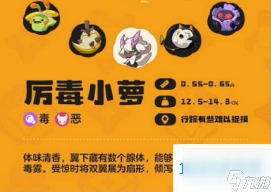 洛克王国世界厉毒小萝抓取攻略