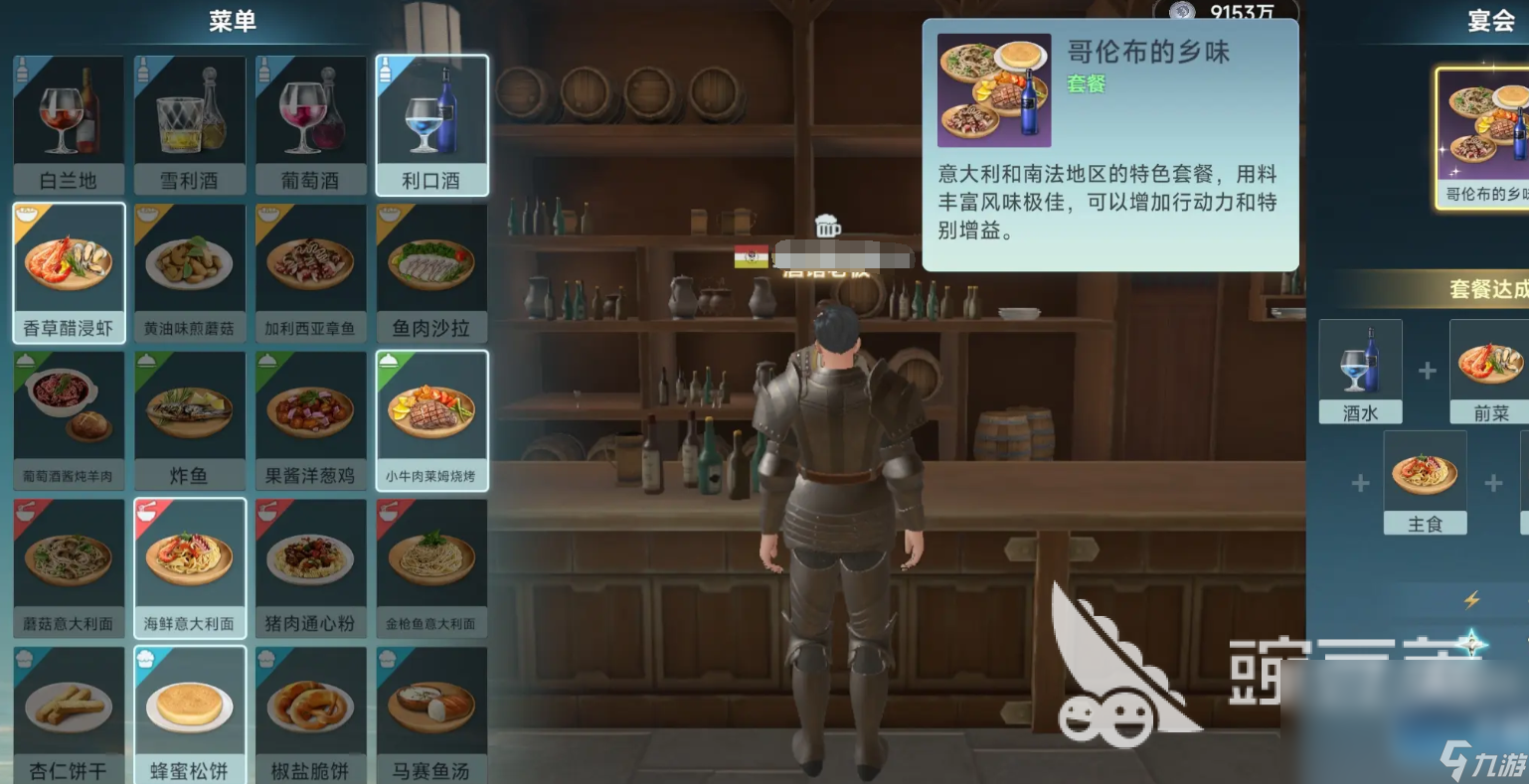大航海時(shí)代傳說(shuō)大餐密碼是什么 大航海時(shí)代傳說(shuō)大餐密碼分享