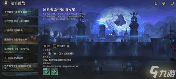 《最終幻想14水晶世界》帝國南方堡副本攻略