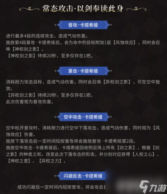 鸣潮卡提希娅有什么技能 卡提希娅培养攻略