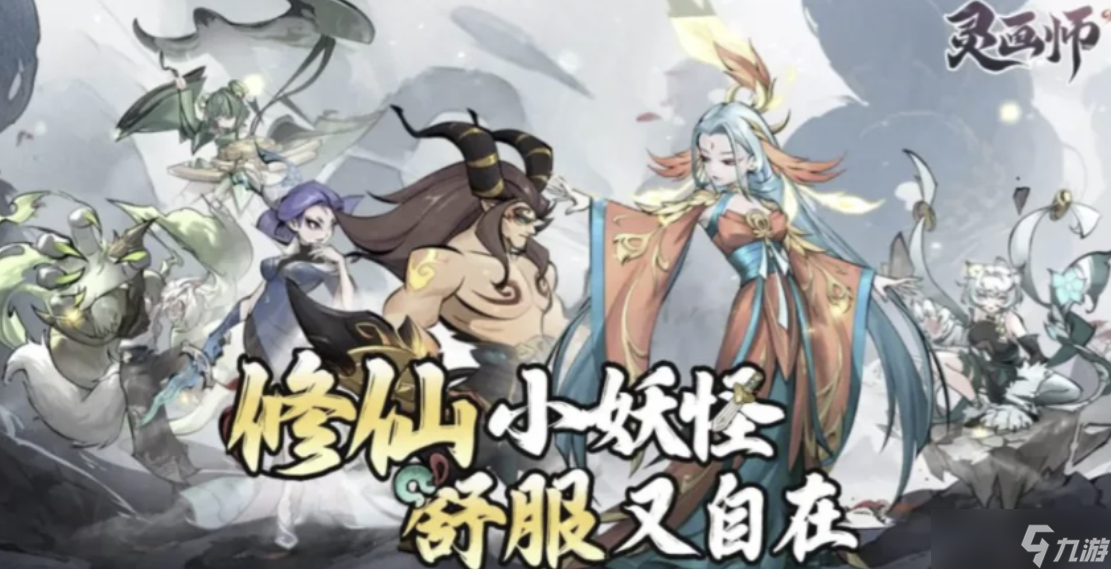 《靈畫師》超全攻略：新手起步與高手進(jìn)階指南