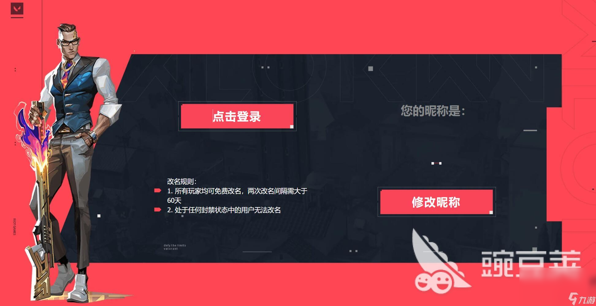 无畏契约手游名字可以重复吗 无畏契约源能行动玩法介绍