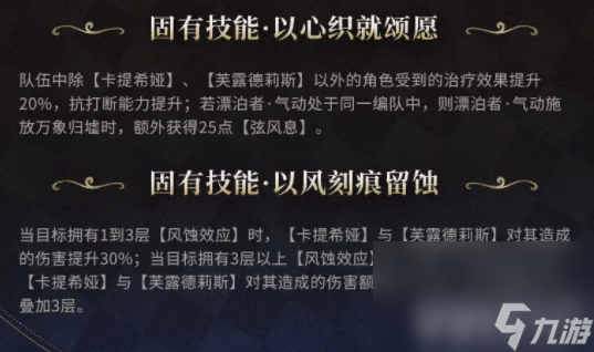 鳴潮卡提希婭有什么技能 卡提希婭培養(yǎng)攻略