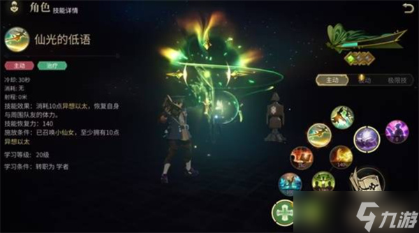 最终幻想14水晶世界学者入门玩法指南