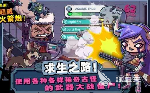 优质的丧尸手游下载介绍2025 玩不腻的丧尸手游推荐