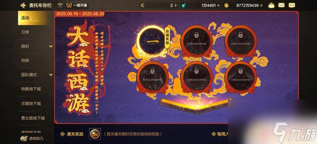DNF手游西游版本正式推出，详细解读一文带您了解！