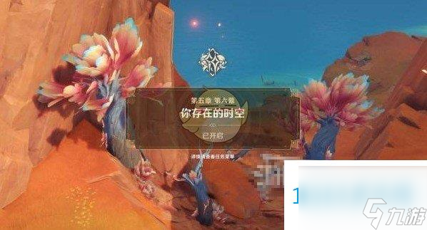 原神你存在的时空任务命运始动的钥匙攻略