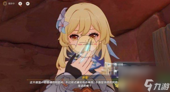 《原神》你存在的时空任务：命运始动的钥匙攻略