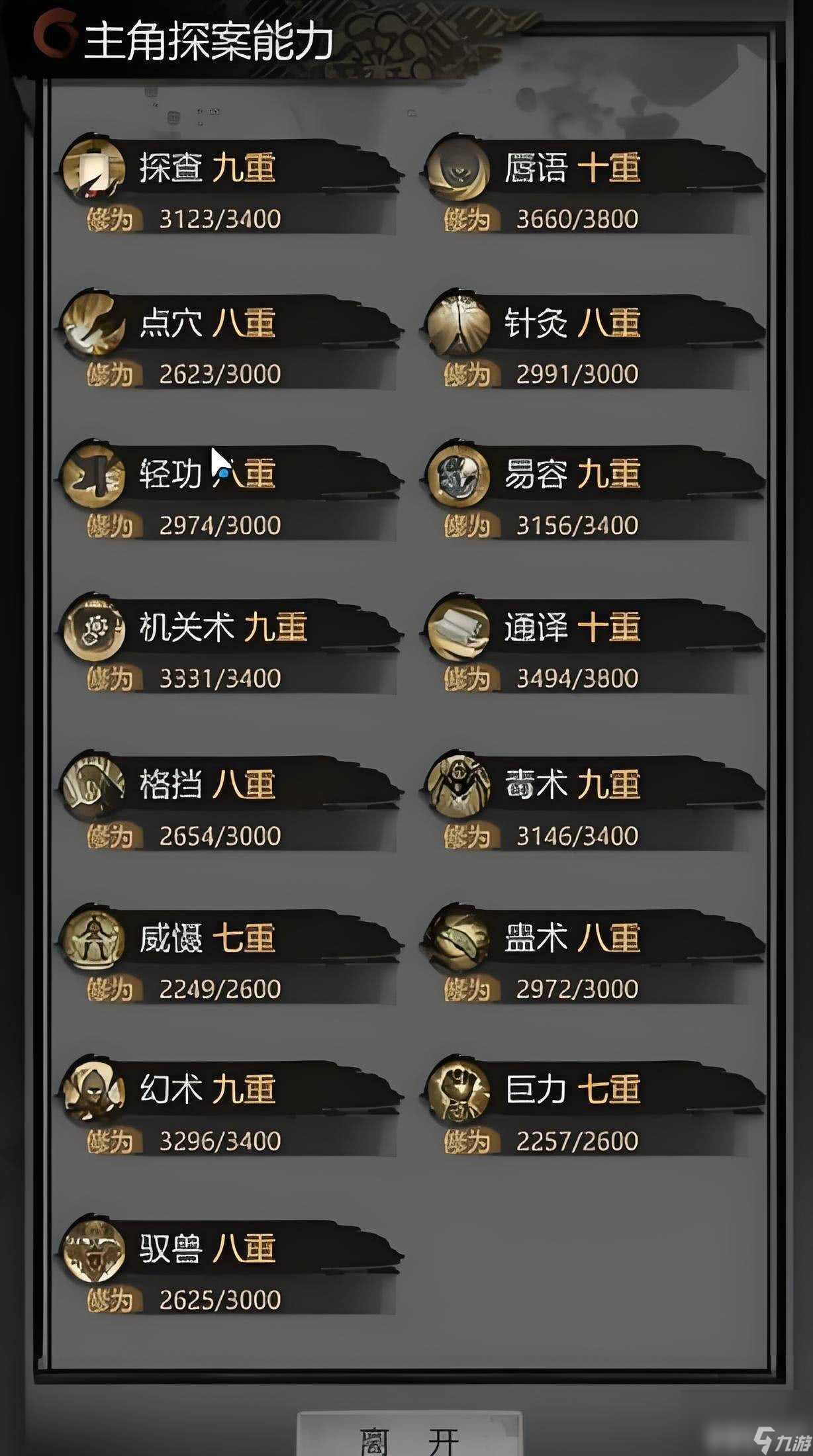 《神探诡事录》隐卫技能有什么 轻功解锁方法