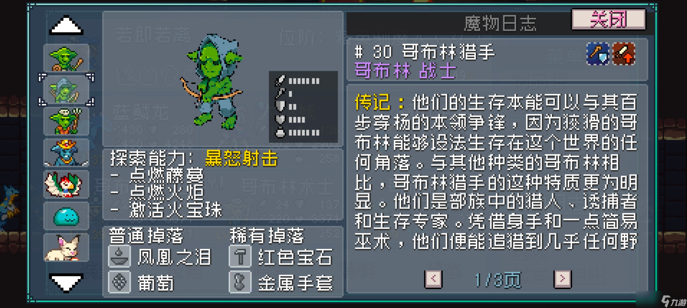 《怪物乐土》森林队配队教学攻略