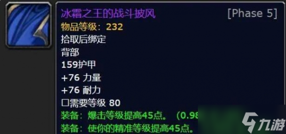 《魔兽世界》冰霜之王的战斗披风怎么获得