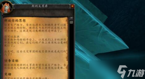 《魔兽世界》黑锋骑士团军需官开启任务攻略