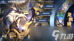 奥奇传说手游龙族盛典活动有什么亮点