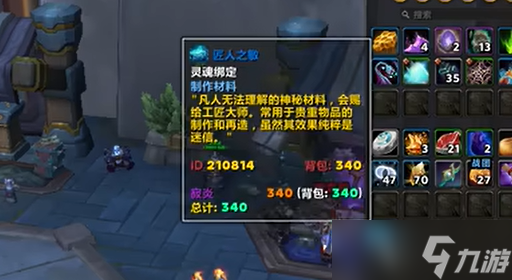 《魔兽世界》11.0每周匠人之敏领取位置介绍
