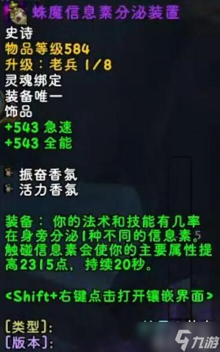 《魔兽世界》蛛魔信息素饰品插槽物品获取位置