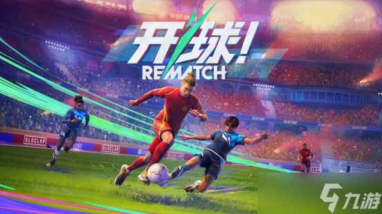 Sloclap 推出全新在线足球动作游戏《开球！REMATCH》，现已登陆 PC、PlayStation 5 和 Xbox Series X|S