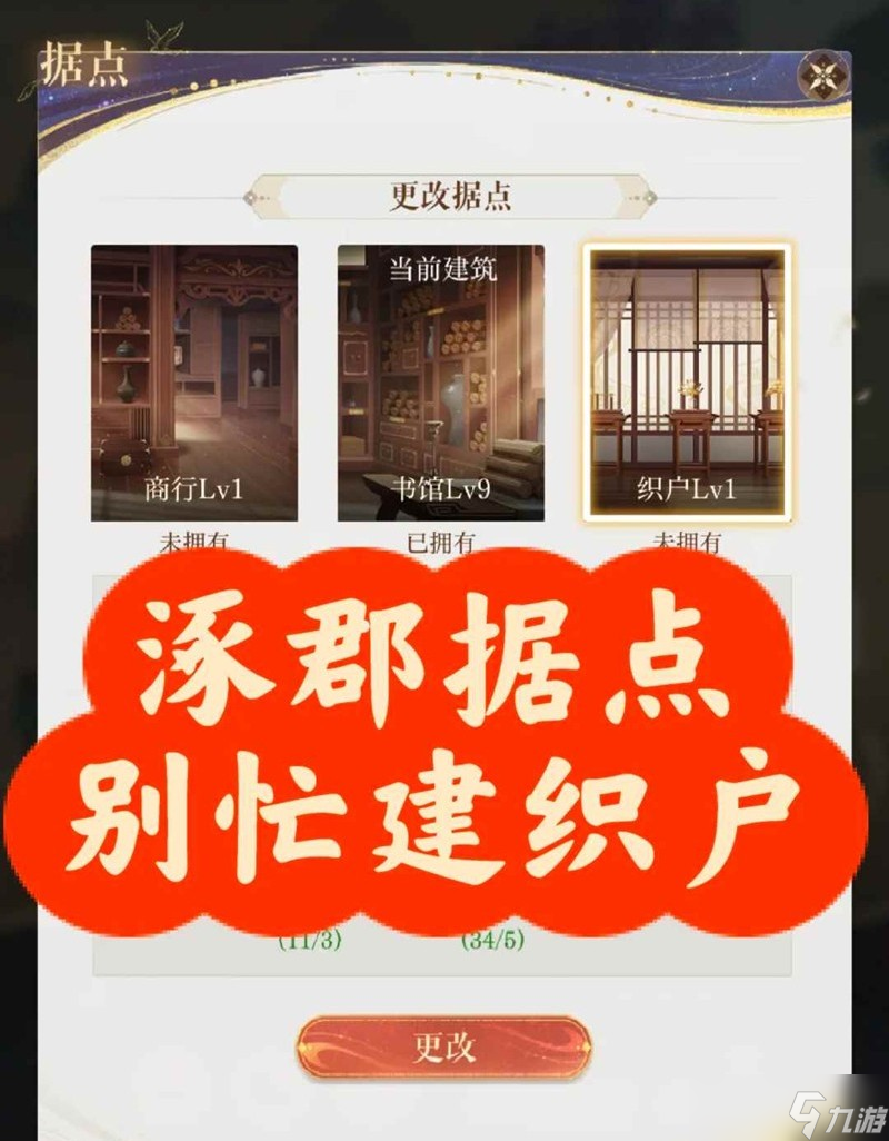 如鸢涿郡据点别忙建织户 据点应该建什么攻略