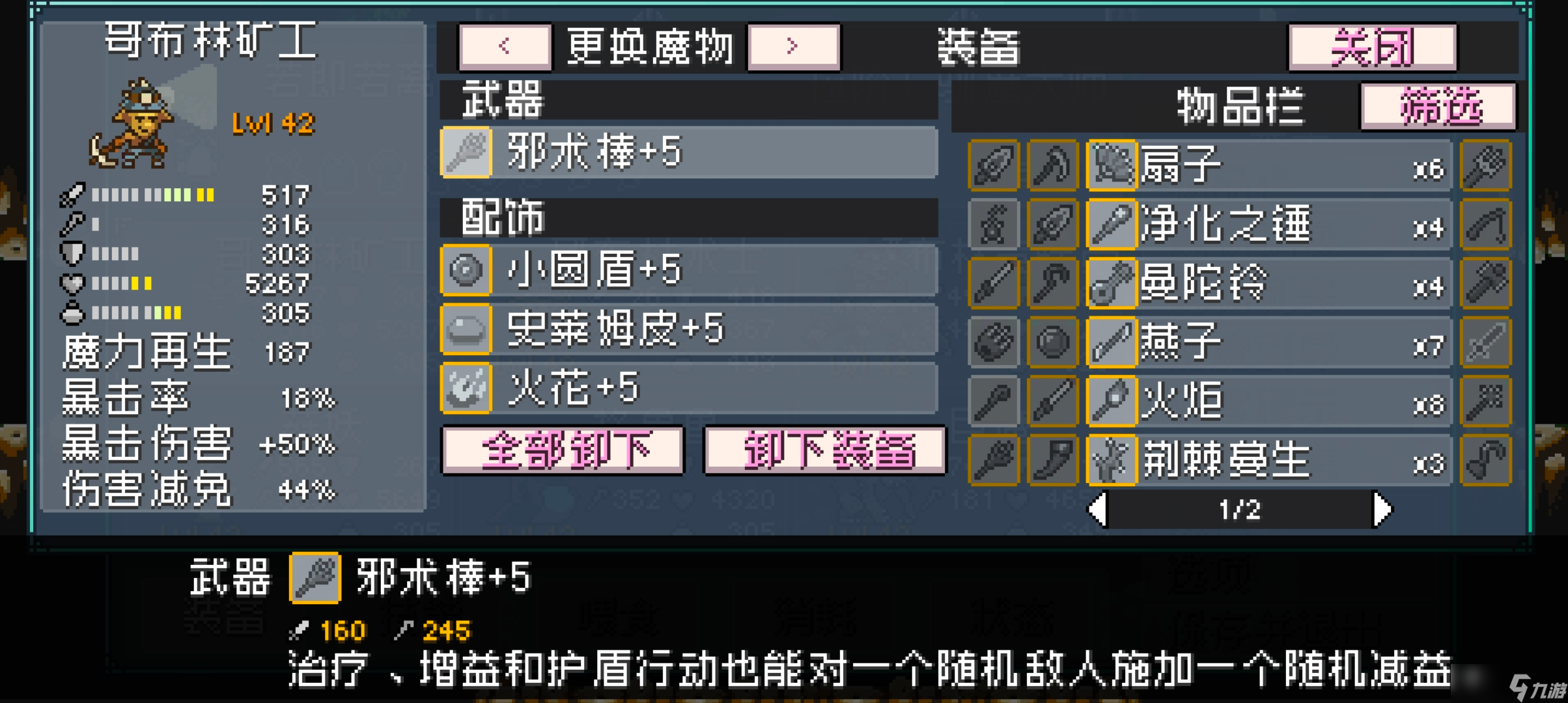《怪物乐土》推土机队配队教学攻略